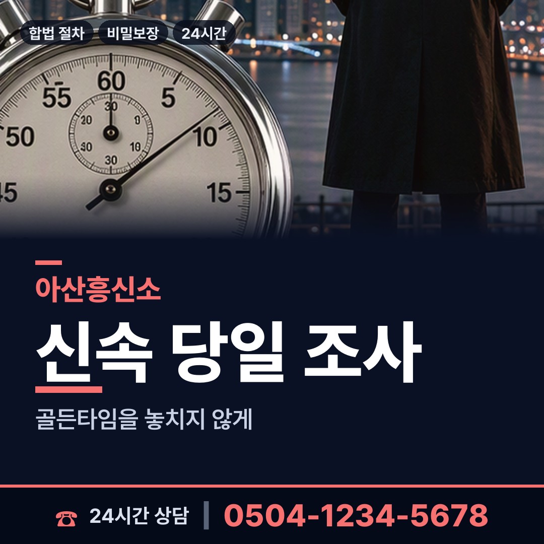 아산 온양2동 예비며느리조사 상담 안내