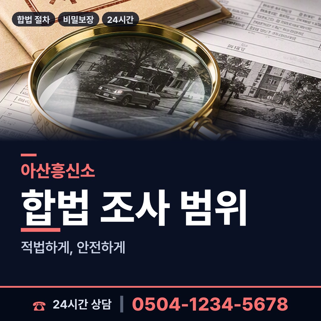 아산 온양2동 대기업조사 상담 안내