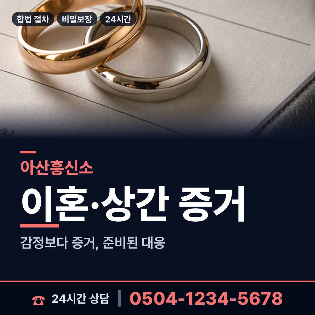 아산 온양2동 흥신소어플 상담 안내