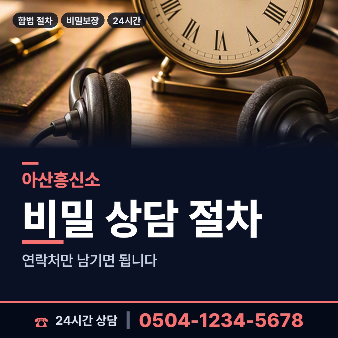아산 온양2동 온라인흥신소 상담 안내