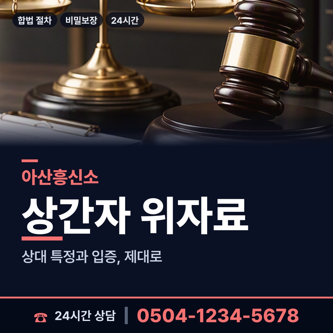 아산 온양2동 상간자신원 상담 안내