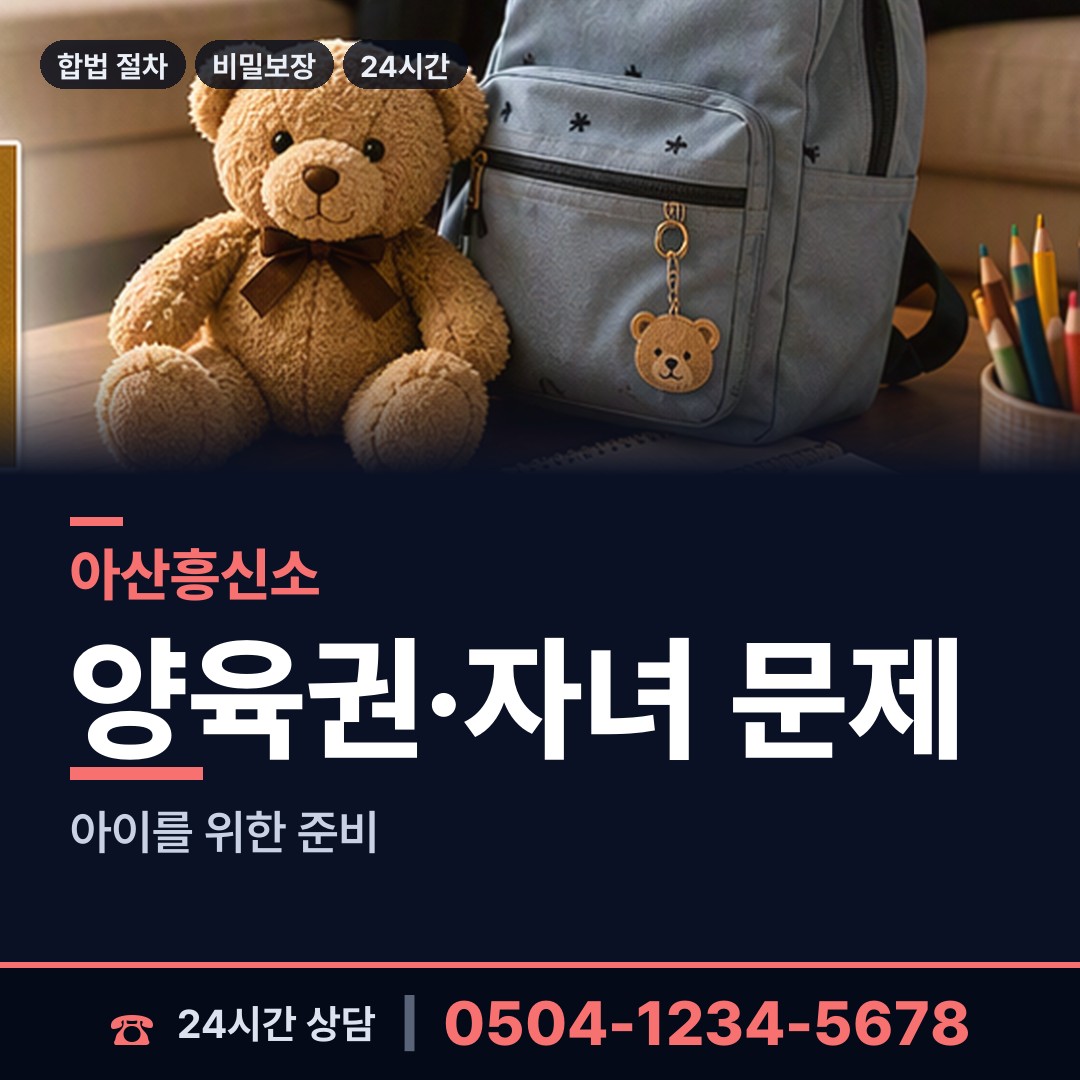 아산 온양2동 탐정사무소 상담 안내